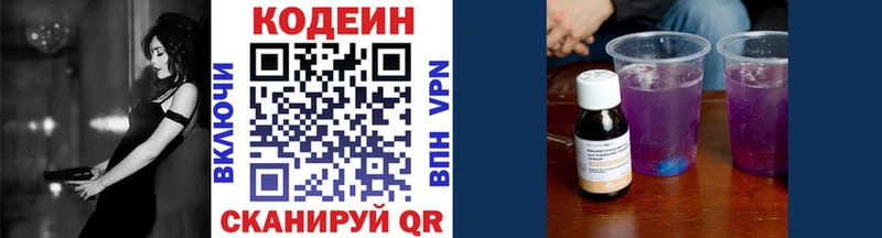 Купить где  Валдай  Codein Purple Drank 